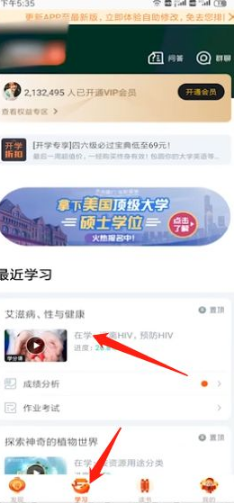 知到app如何取消已选课程 知到app取消已选课程教程步骤_wishdown.com 知到app如何取消已选课程 知到app取消已选课程教程步骤_wishdown.com