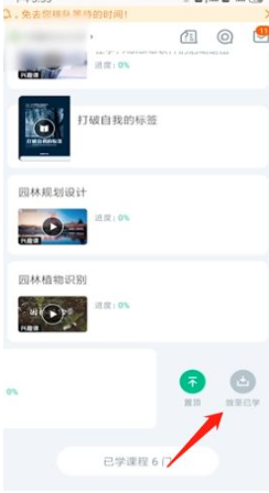 知到app如何取消已选课程 知到app取消已选课程教程步骤_wishdown.com 知到app如何取消已选课程 知到app取消已选课程教程步骤_wishdown.com