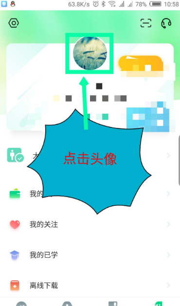 知到app如何改密码 知到app改密码的方法_wishdown.com 知到app如何改密码 知到app改密码的方法_wishdown.com