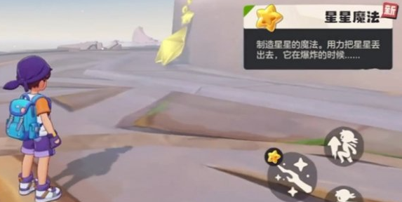 洛克王国世界星星魔法获取全攻略_wishdown.com 洛克王国世界星星魔法获取全攻略_wishdown.com