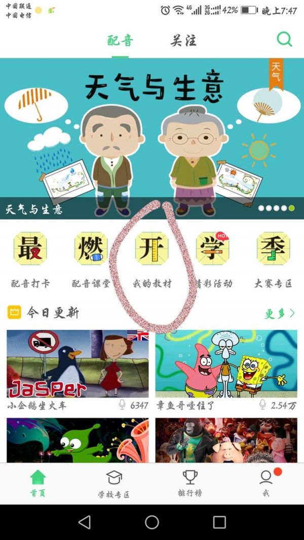 少儿趣配音怎么找教材 少儿趣配音找教材方法介绍_wishdown.com 少儿趣配音怎么找教材 少儿趣配音找教材方法介绍_wishdown.com