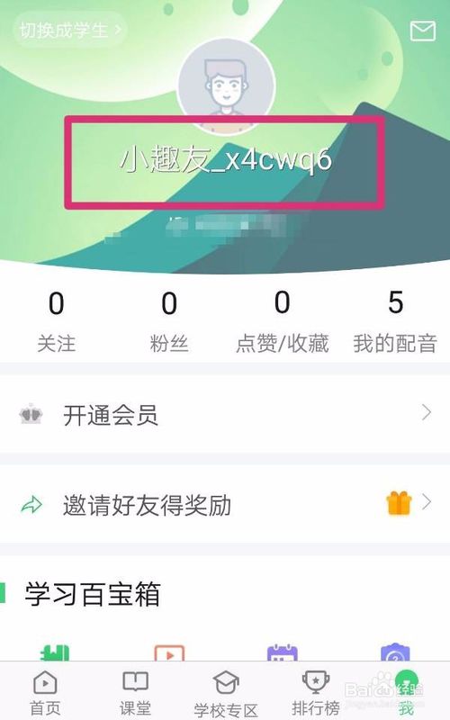 少儿趣配音如何设置昵称和头像教程_wishdown.com 少儿趣配音如何设置昵称和头像教程_wishdown.com