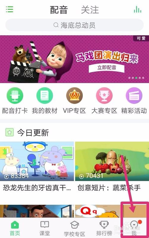 少儿趣配音如何设置昵称和头像教程_wishdown.com 少儿趣配音如何设置昵称和头像教程_wishdown.com