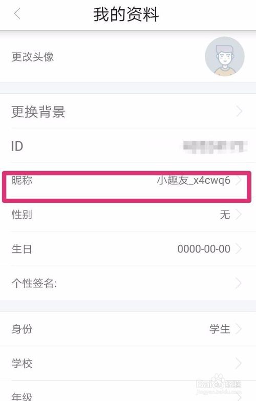 少儿趣配音如何设置昵称和头像教程_wishdown.com 少儿趣配音如何设置昵称和头像教程_wishdown.com
