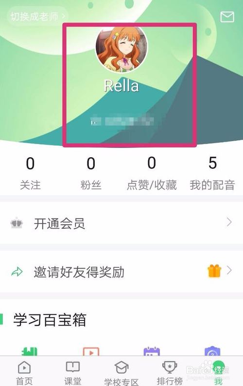 少儿趣配音如何设置昵称和头像教程_wishdown.com 少儿趣配音如何设置昵称和头像教程_wishdown.com