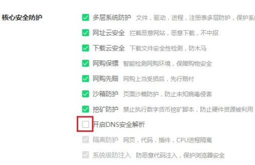 360极速浏览器怎么关闭DNS 360极速浏览器关闭DNS安全解析教程_wishdown.com 360极速浏览器怎么关闭DNS 360极速浏览器关闭DNS安全解析教程_wishdown.com