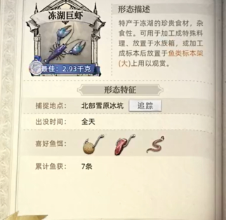 荒原曙光冻虾怎么获取_wishdown.com 荒原曙光冻虾怎么获取_wishdown.com