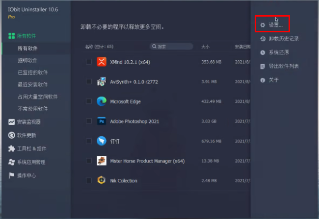 IObit Uninstaller怎么添加强力卸载选项到右键菜单_wishdown.com IObit Uninstaller怎么添加强力卸载选项到右键菜单_wishdown.com