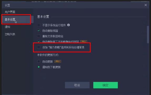 IObit Uninstaller怎么添加强力卸载选项到右键菜单_wishdown.com IObit Uninstaller怎么添加强力卸载选项到右键菜单_wishdown.com