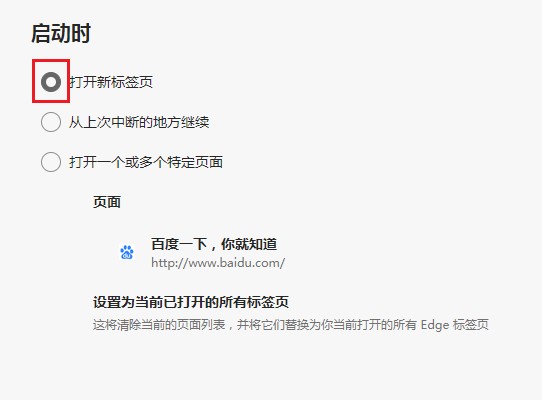 Edge浏览器启动时会自动跳转到百度怎么办_wishdown.com Edge浏览器启动时会自动跳转到百度怎么办_wishdown.com