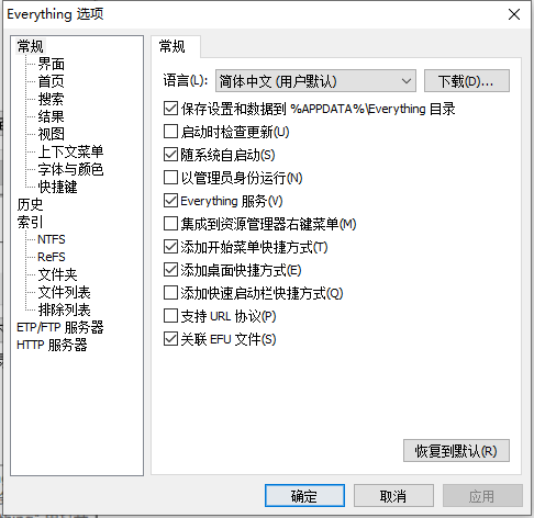 Everything如何设置开机自启动_wishdown.com Everything如何设置开机自启动_wishdown.com