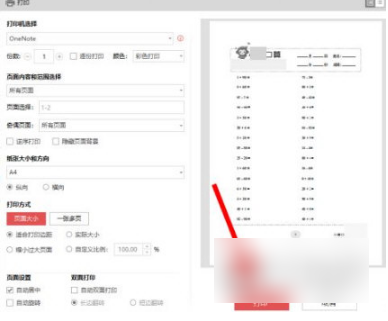 小猿口算怎么直接打印 小猿口算打印流程一览_wishdown.com 小猿口算怎么直接打印 小猿口算打印流程一览_wishdown.com