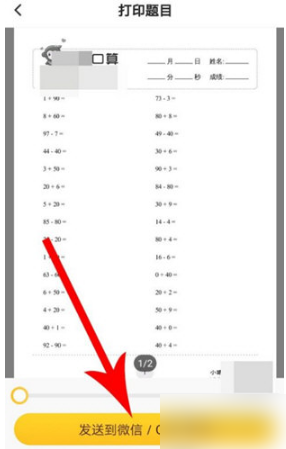 小猿口算怎么直接打印 小猿口算打印流程一览_wishdown.com 小猿口算怎么直接打印 小猿口算打印流程一览_wishdown.com