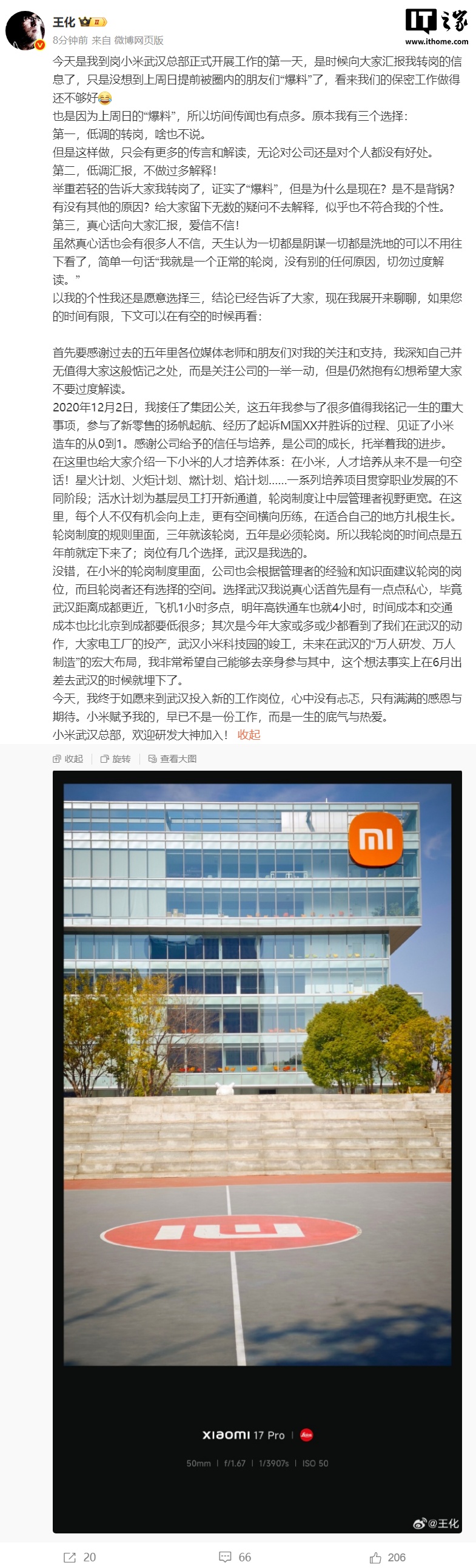 小米集团公关部总经理王化确认转岗,前往武汉总部任职_wishdown.com 小米集团公关部总经理王化确认转岗,前往武汉总部任职_wishdown.com