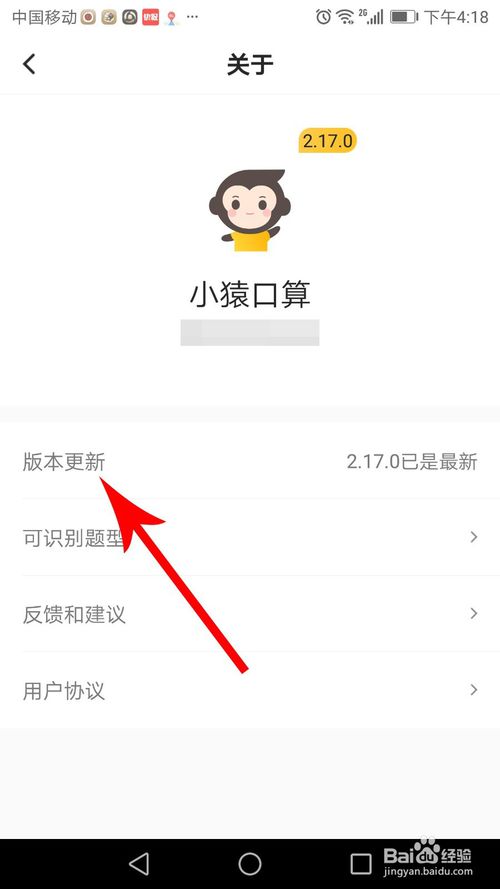小猿口算怎么升级 小猿口算升级教程_wishdown.com 小猿口算怎么升级 小猿口算升级教程_wishdown.com