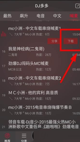 DJ多多为什么下不了歌? 下载歌曲图文教程_wishdown.com DJ多多为什么下不了歌? 下载歌曲图文教程_wishdown.com