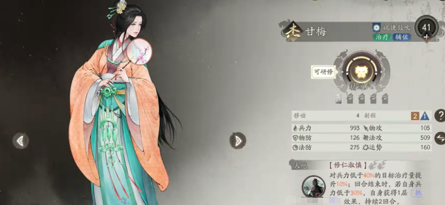 三国望神州甘梅角色养成全攻略:快速提升战力技巧详解_wishdown.com 三国望神州甘梅角色养成全攻略:快速提升战力技巧详解_wishdown.com