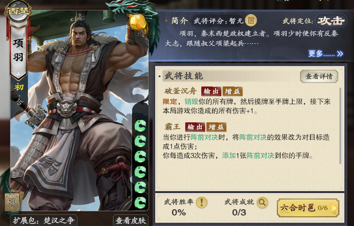 名将杀楚汉争霸玩法教程_wishdown.com 名将杀楚汉争霸玩法教程_wishdown.com