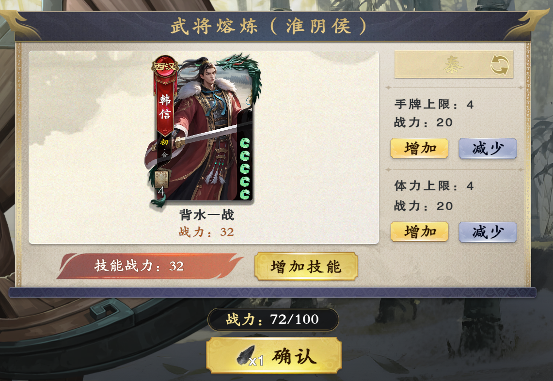 名将杀熔炼系统详情解析_wishdown.com 名将杀熔炼系统详情解析_wishdown.com