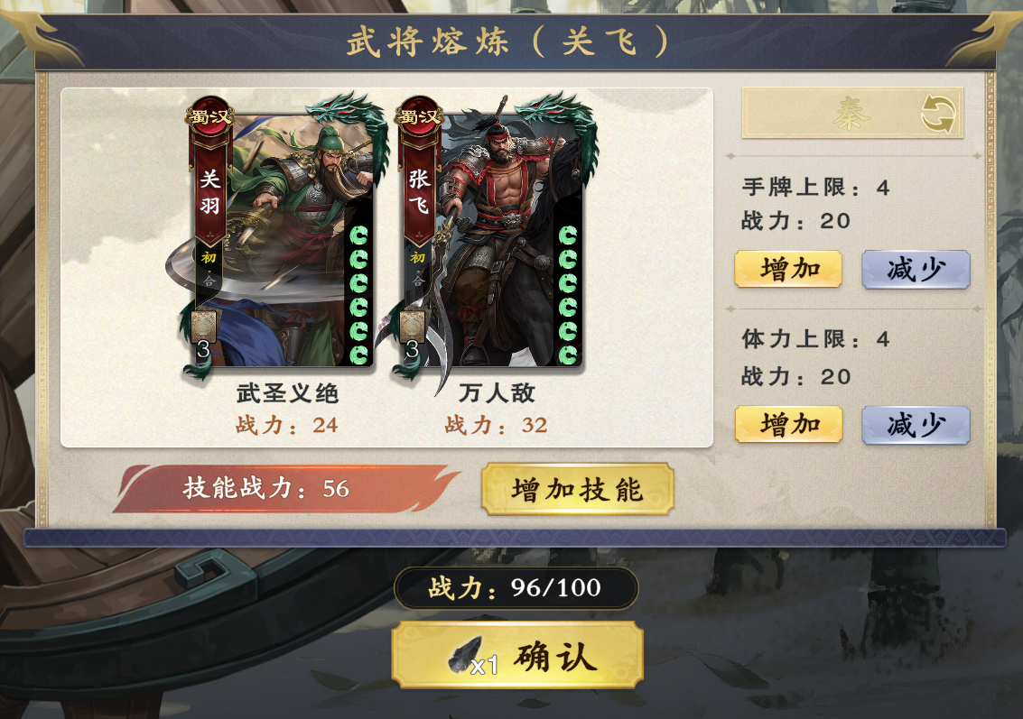 名将杀熔炼系统详情解析_wishdown.com 名将杀熔炼系统详情解析_wishdown.com