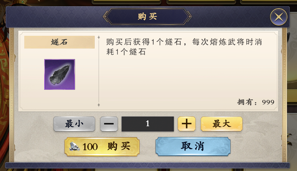 名将杀熔炼系统详情解析_wishdown.com 名将杀熔炼系统详情解析_wishdown.com