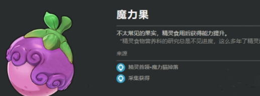 洛克王国世界魔力果刷新获取技巧_wishdown.com 洛克王国世界魔力果刷新获取技巧_wishdown.com