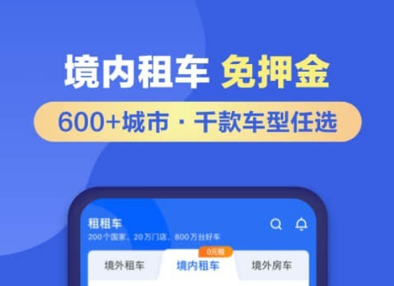 租车app排行榜前十名推荐_wishdown.com 租车app排行榜前十名推荐_wishdown.com