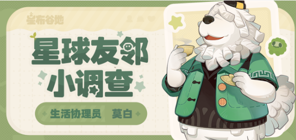 星布谷地友邻调查员介绍_wishdown.com 星布谷地友邻调查员介绍_wishdown.com