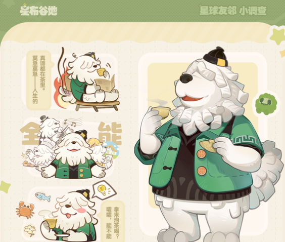 星布谷地友邻调查员介绍_wishdown.com 星布谷地友邻调查员介绍_wishdown.com