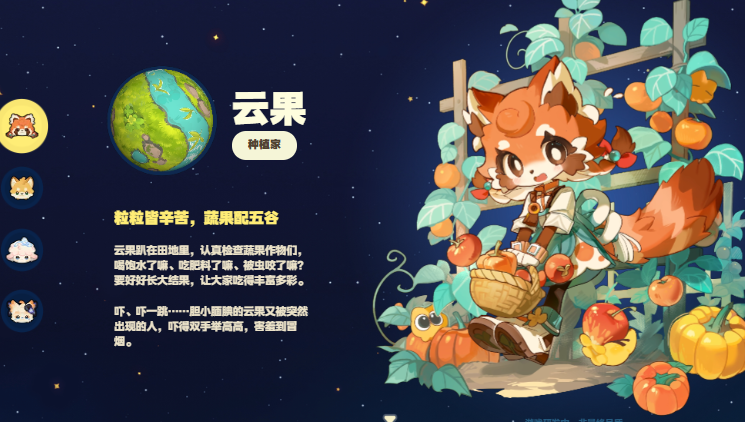 星布谷地人物介绍_wishdown.com 星布谷地人物介绍_wishdown.com