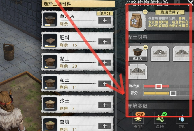 荒原曙光草木灰与土壤搭配攻略_wishdown.com 荒原曙光草木灰与土壤搭配攻略_wishdown.com