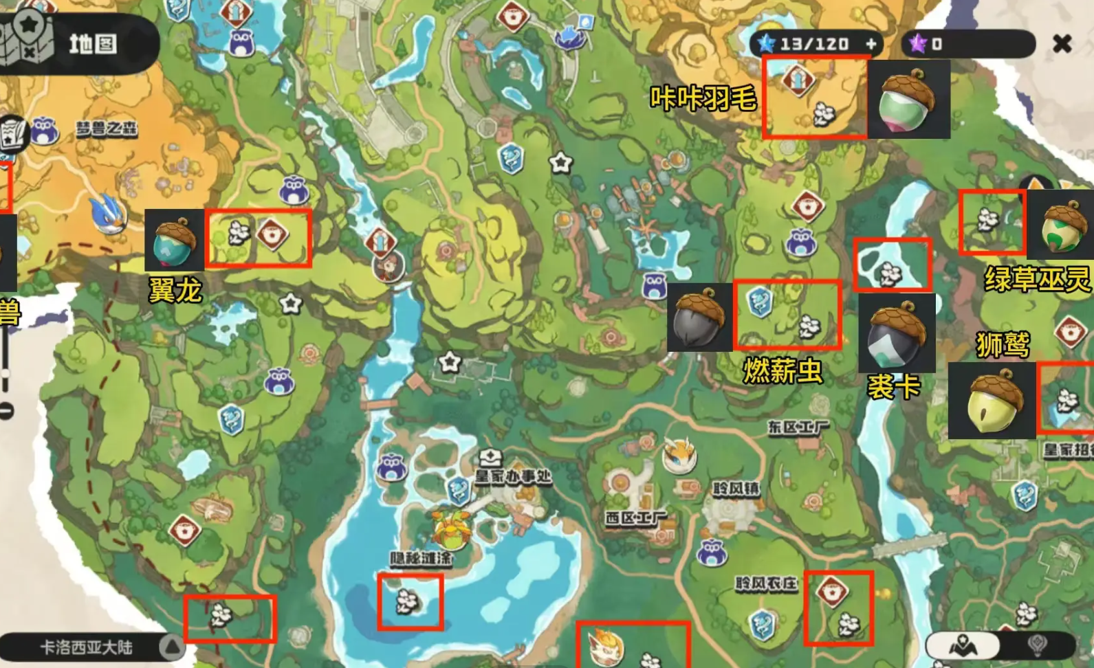 洛克王国世界果实图鉴_wishdown.com 洛克王国世界果实图鉴_wishdown.com