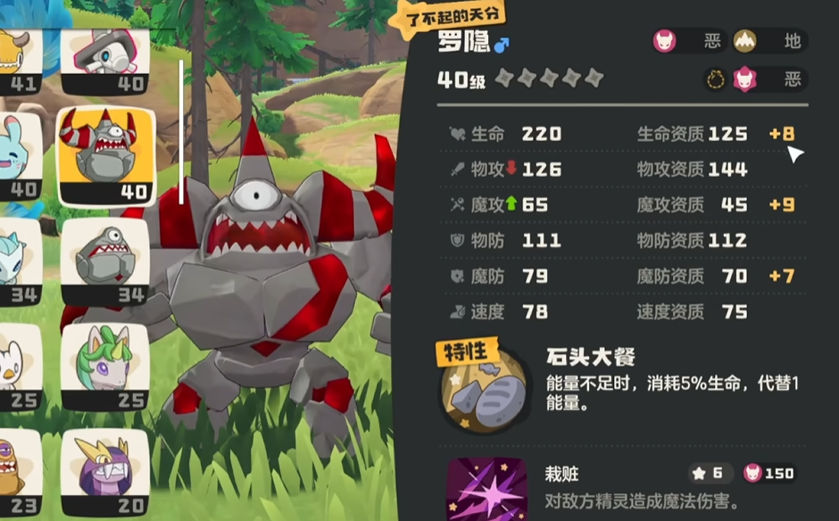 洛克王国世界天分是什么_wishdown.com 洛克王国世界天分是什么_wishdown.com