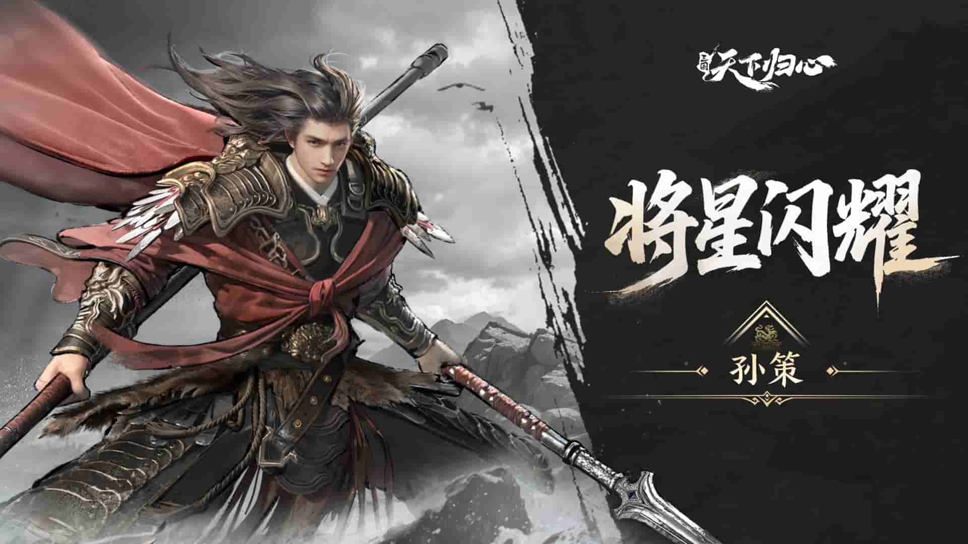 三国天下归心孙策技能有哪些_wishdown.com 三国天下归心孙策技能有哪些_wishdown.com