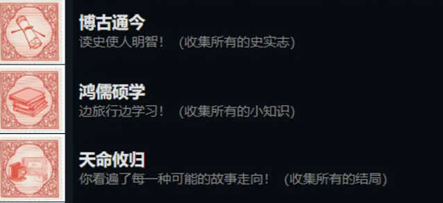 山河旅探鸿儒硕学成就怎么获取_wishdown.com 山河旅探鸿儒硕学成就怎么获取_wishdown.com