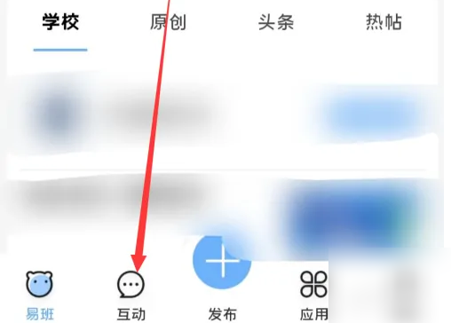 易班app如何删除稿件 易班app删除发布内容教程_wishdown.com 易班app如何删除稿件 易班app删除发布内容教程_wishdown.com