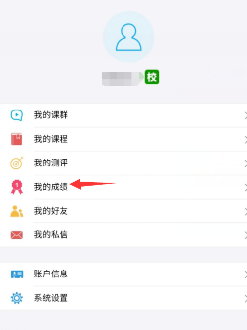 易班如何查看成绩 易班查看成绩方法_wishdown.com 易班如何查看成绩 易班查看成绩方法_wishdown.com