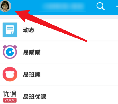 易班怎么注销账号 易班注销账号方法_wishdown.com 易班怎么注销账号 易班注销账号方法_wishdown.com