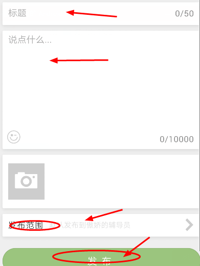 易班怎么发布话题 易班发布话题方法_wishdown.com 易班怎么发布话题 易班发布话题方法_wishdown.com