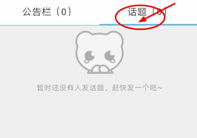 易班怎么发布话题 易班发布话题方法_wishdown.com 易班怎么发布话题 易班发布话题方法_wishdown.com
