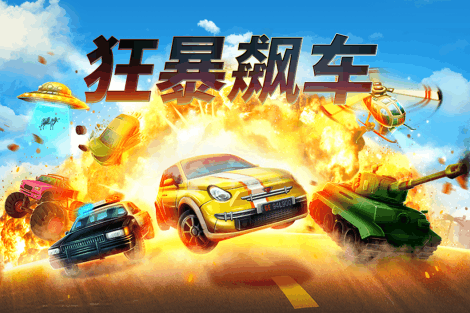 飞车游戏排行榜前十名推荐2025_wishdown.com 飞车游戏排行榜前十名推荐2025_wishdown.com