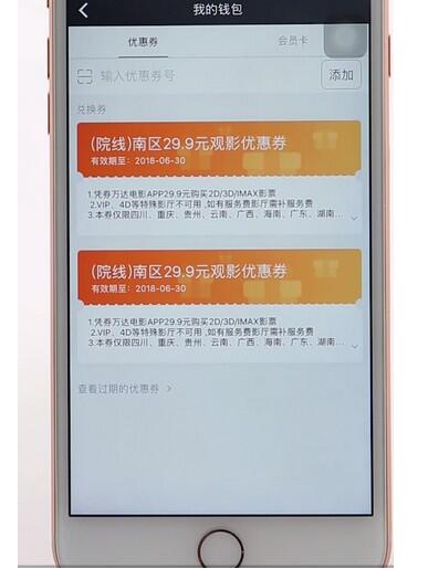 万达电影app兑换券怎么用 万达电影app兑换券如何使用_wishdown.com 万达电影app兑换券怎么用 万达电影app兑换券如何使用_wishdown.com