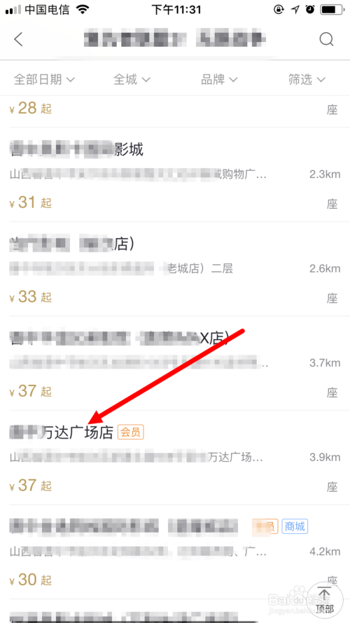 万达电影如何团购 团购万达电影票方法_wishdown.com 万达电影如何团购 团购万达电影票方法_wishdown.com
