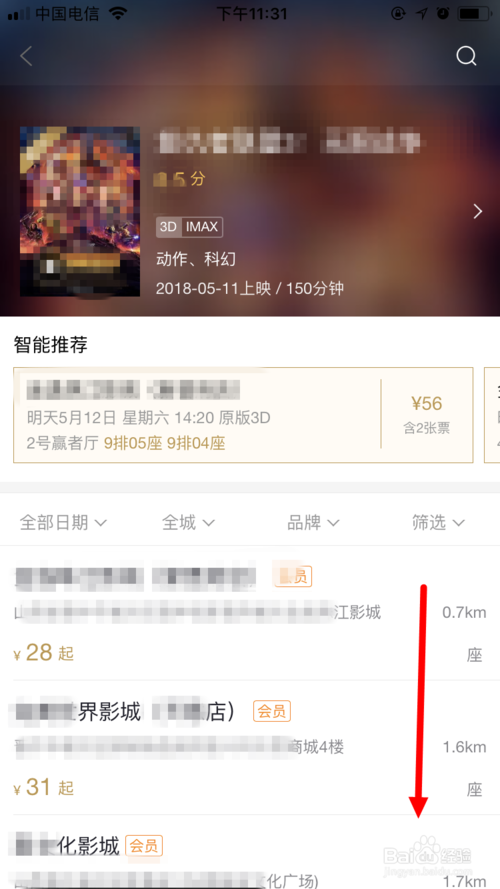 万达电影如何团购 团购万达电影票方法_wishdown.com 万达电影如何团购 团购万达电影票方法_wishdown.com