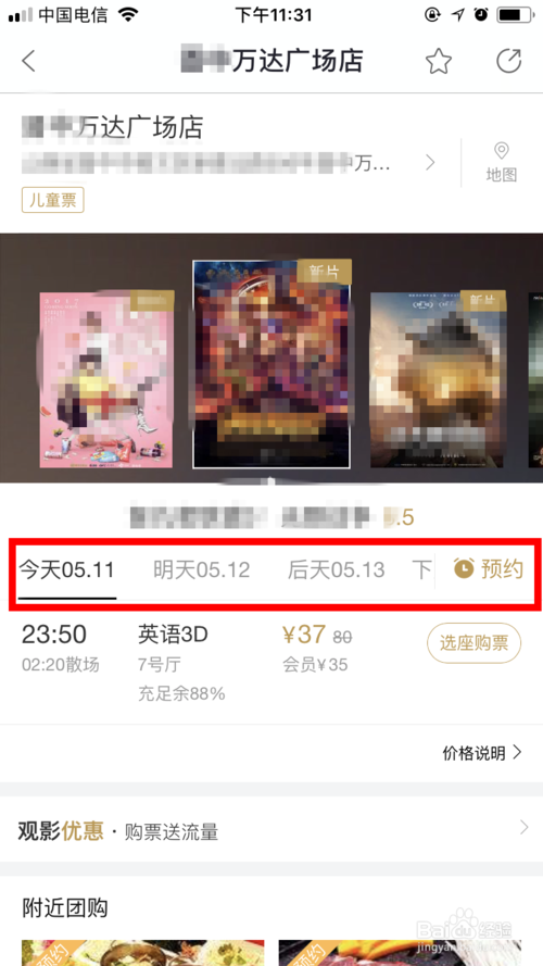 万达电影如何团购 团购万达电影票方法_wishdown.com 万达电影如何团购 团购万达电影票方法_wishdown.com