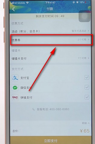 万达电影怎么使用优惠券 使用优惠券方法_wishdown.com 万达电影怎么使用优惠券 使用优惠券方法_wishdown.com