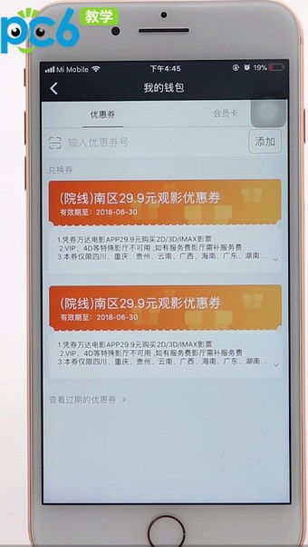 万达电影券怎么使用 万达电影券使用教程_wishdown.com 万达电影券怎么使用 万达电影券使用教程_wishdown.com