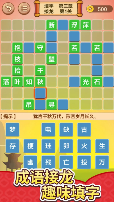 2025热门儿童成语接龙游戏推荐:趣味玩法大全_wishdown.com 2025热门儿童成语接龙游戏推荐:趣味玩法大全_wishdown.com