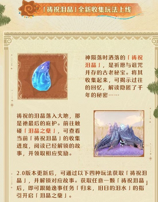 无限暖暖2.0祷声起诸大地将开启_wishdown.com 无限暖暖2.0祷声起诸大地将开启_wishdown.com