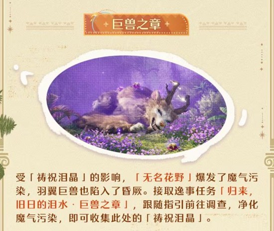 无限暖暖2.0祷声起诸大地将开启_wishdown.com 无限暖暖2.0祷声起诸大地将开启_wishdown.com